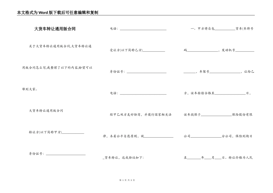 大货车转让通用版合同_第1页