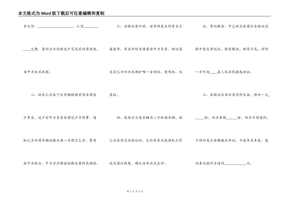 大货车转让通用版合同_第2页