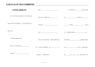 大货车转让通用版合同