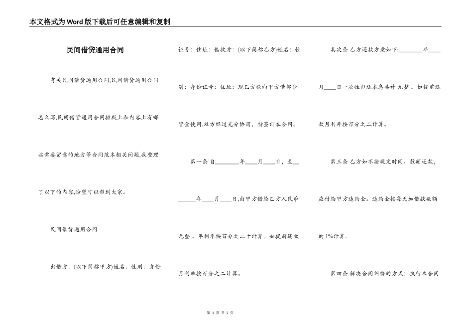 民间借贷通用合同_第1页