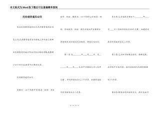民间借贷通用合同