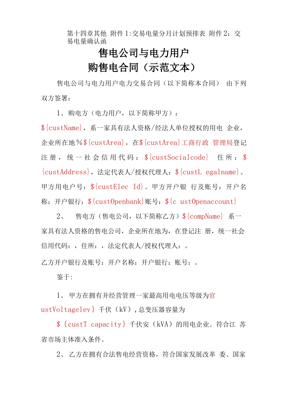 售电合同模板_第3页