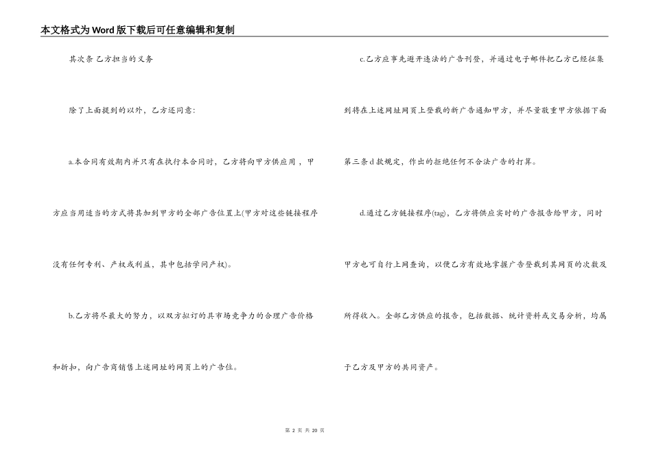 承包经营权合同范本_第2页