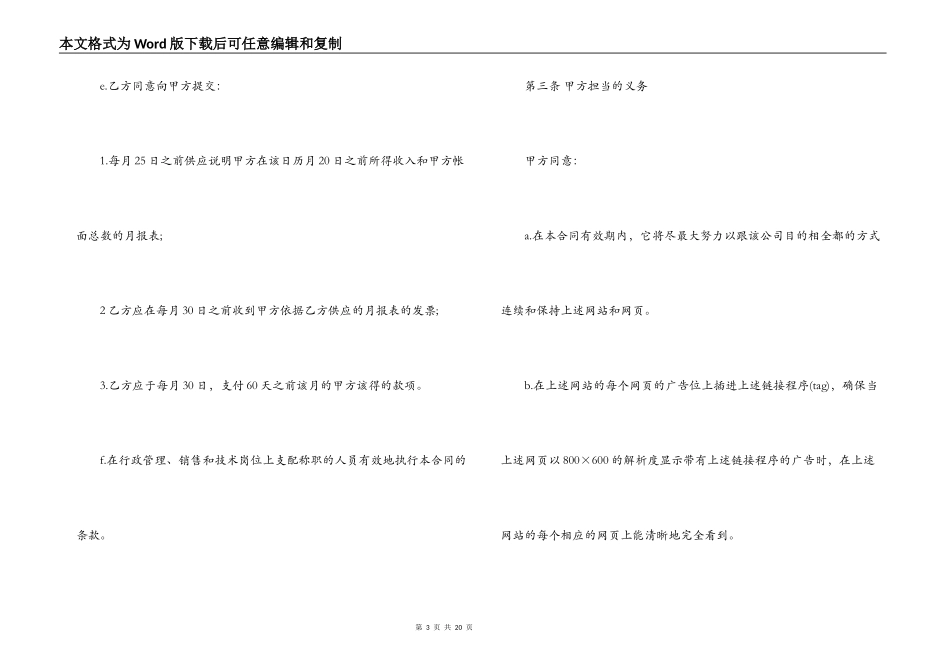 承包经营权合同范本_第3页