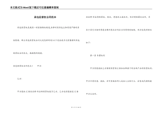 承包经营权合同范本