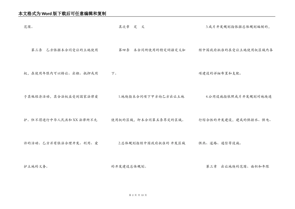 地使用权出让合同通用版本范文_第2页