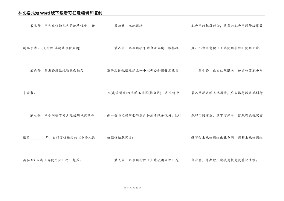 地使用权出让合同通用版本范文_第3页