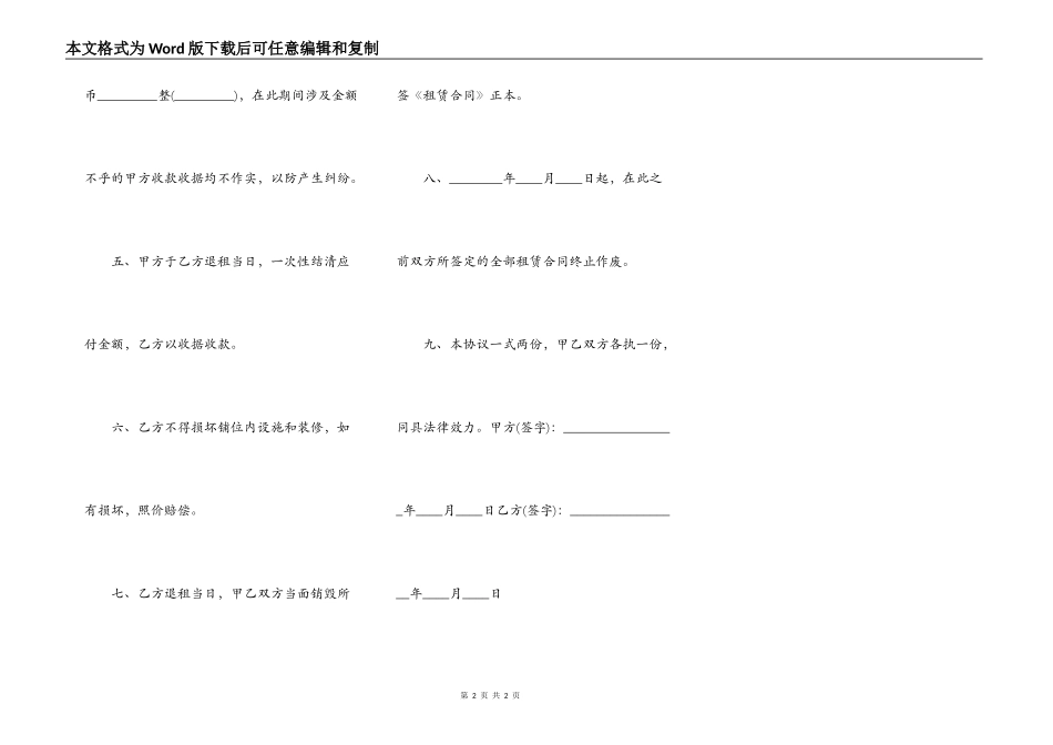 新版城镇房屋租赁合同样式_第2页