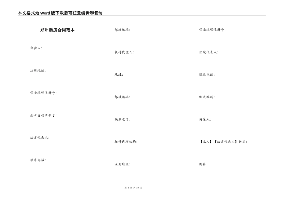 郑州购房合同范本_第1页