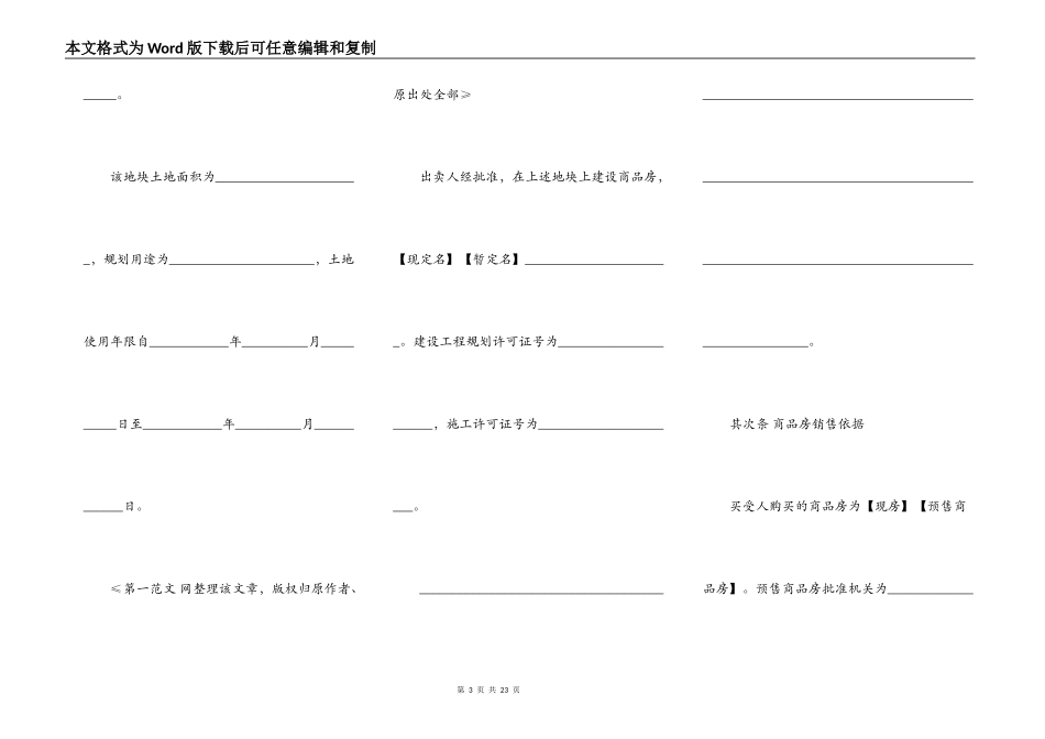 郑州购房合同范本_第3页