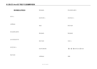 郑州购房合同范本