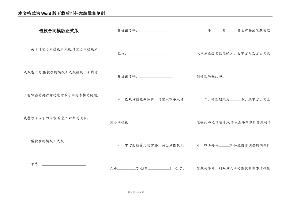 借款合同模版正式版_第1页