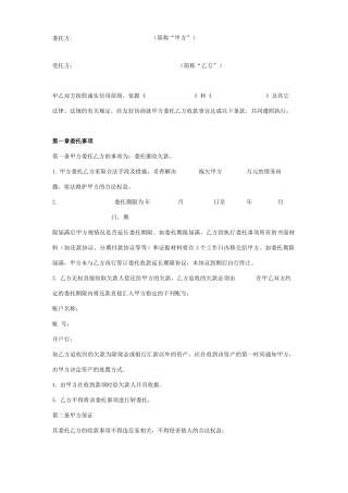 欠款委托催收合同协议书范本模板