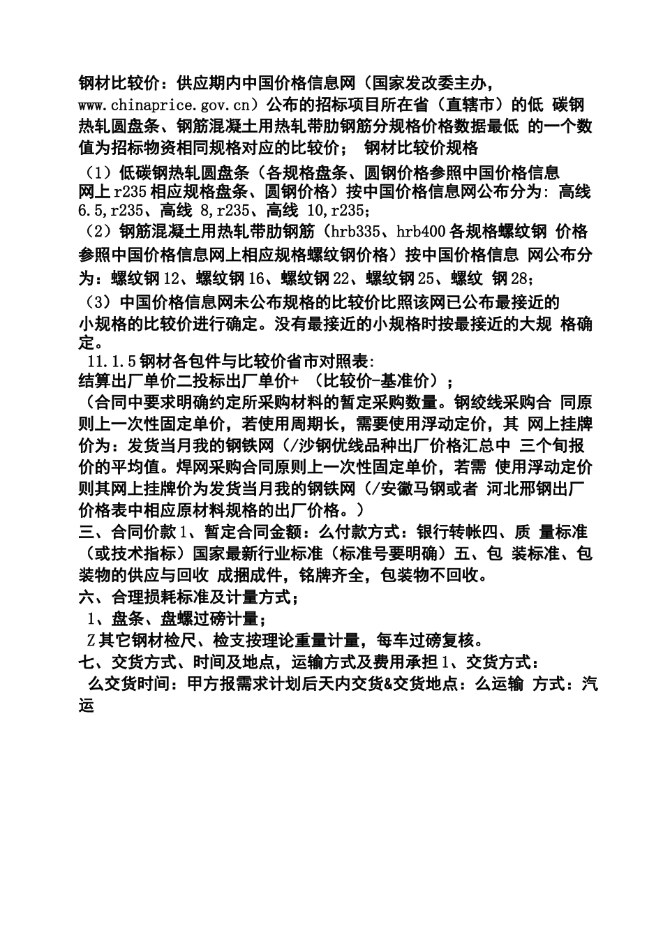 合同范本之工程物资购销合同_第2页