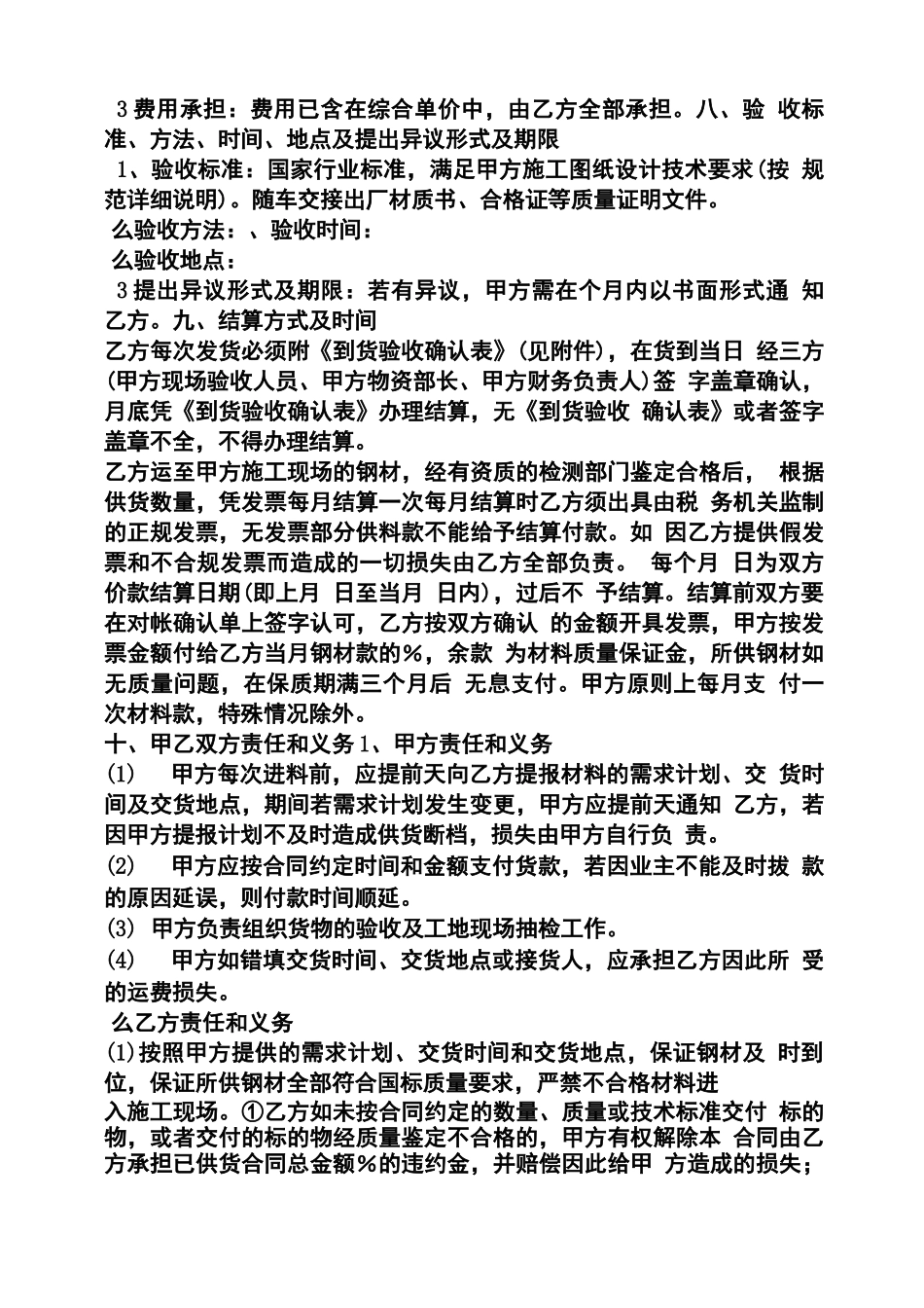 合同范本之工程物资购销合同_第3页