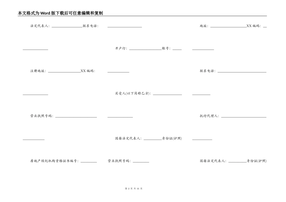 标准购房XX版合同_第2页