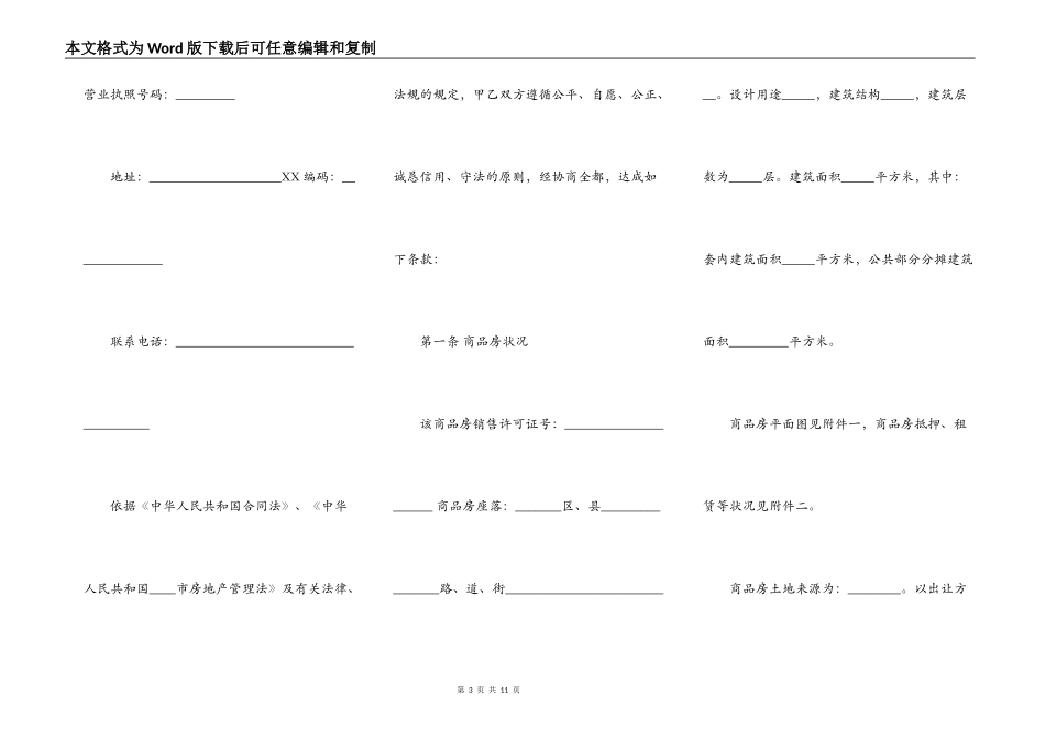 标准购房XX版合同_第3页