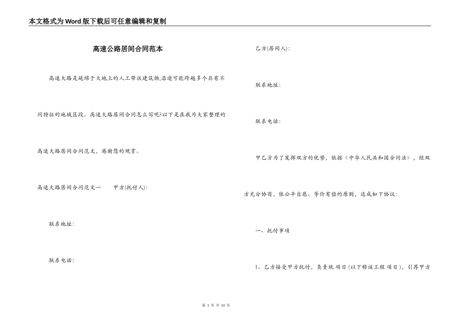 高速公路居间合同范本_第1页
