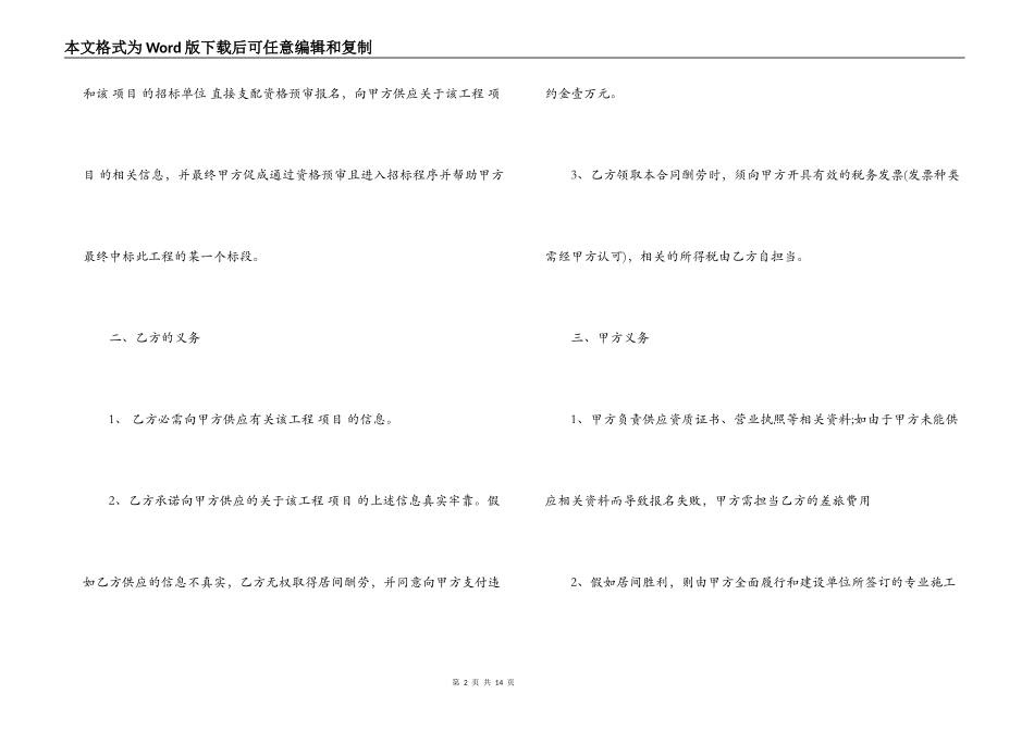 高速公路居间合同范本_第2页