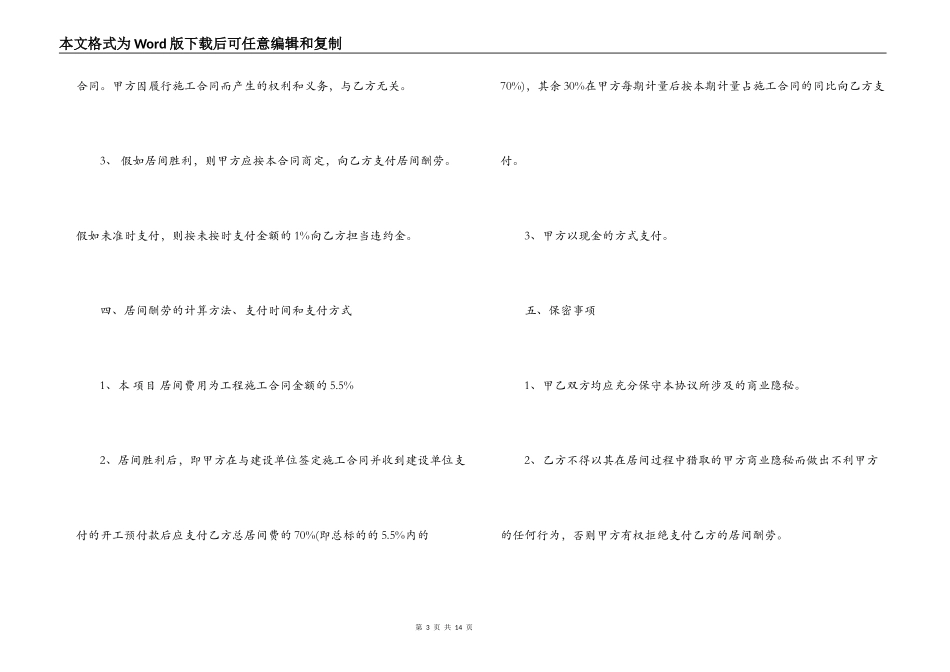 高速公路居间合同范本_第3页