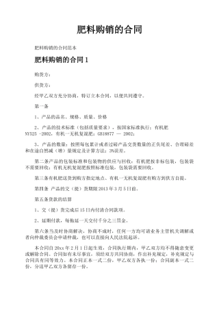 肥料购销的合同