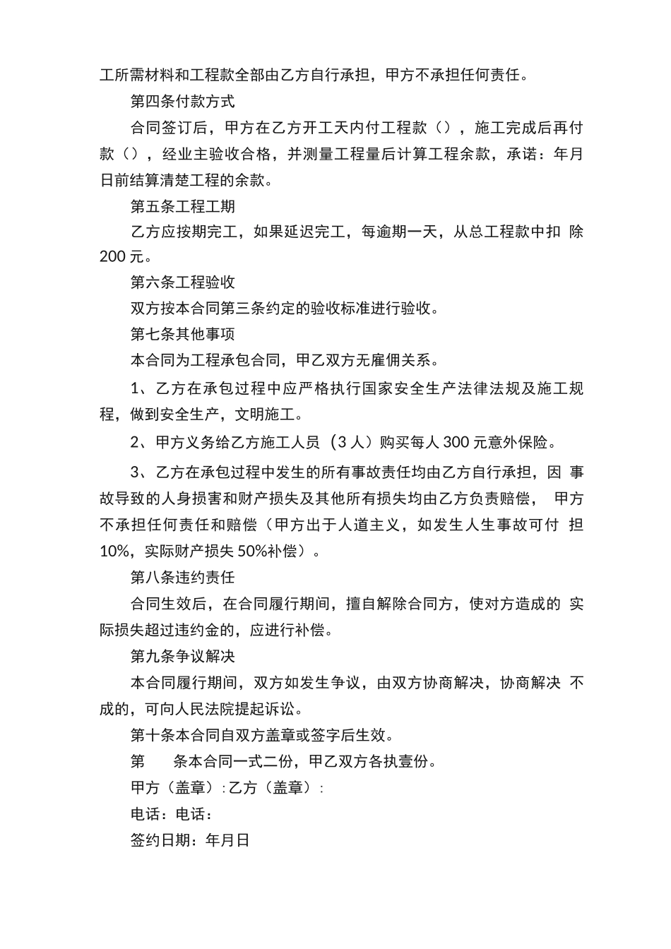外墙漆施工合同模板_第2页