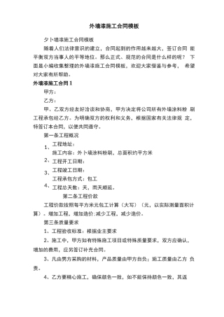 外墙漆施工合同模板