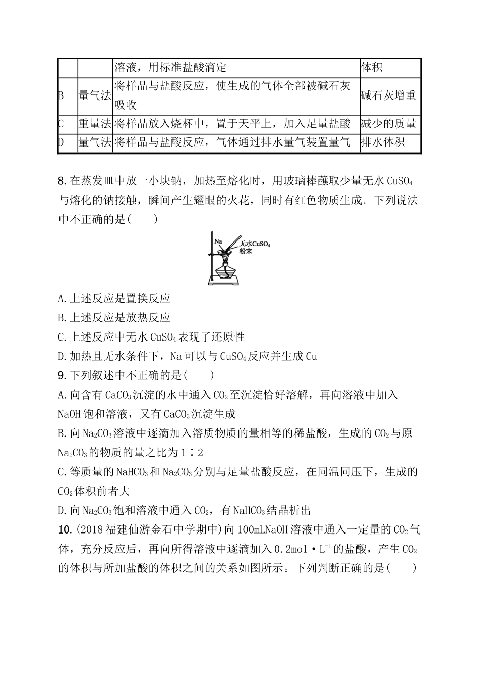 考点规范练测试题 钠及其重要化合物_第3页