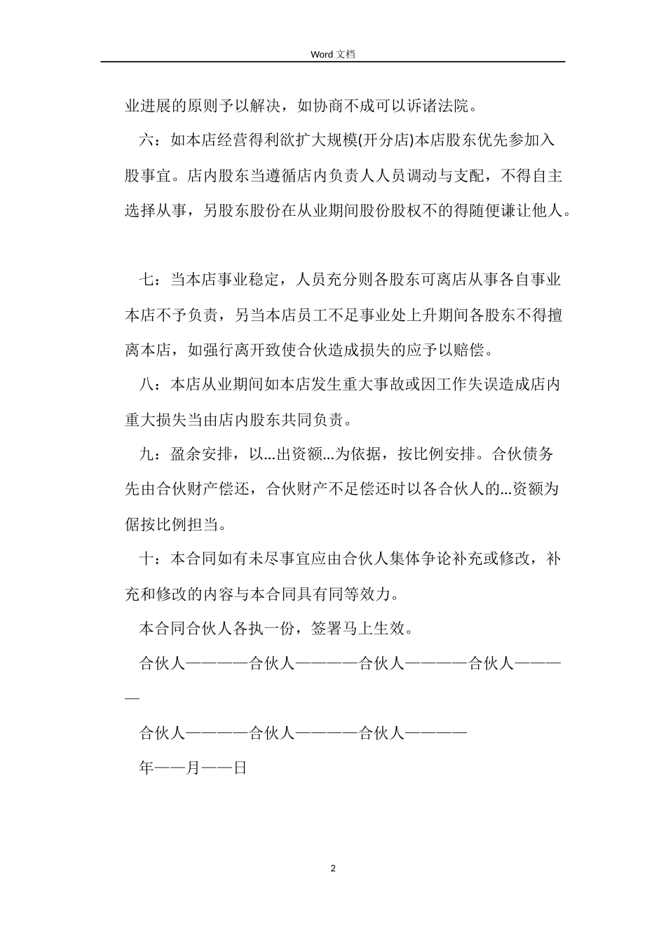 股份合同协议书_第2页