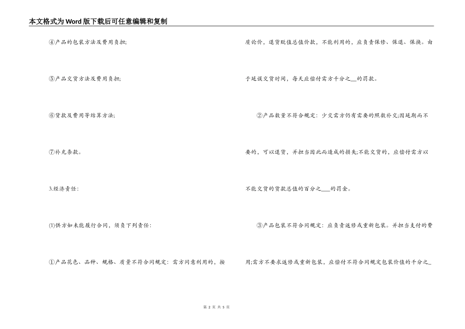 模具材料购销合同_第2页