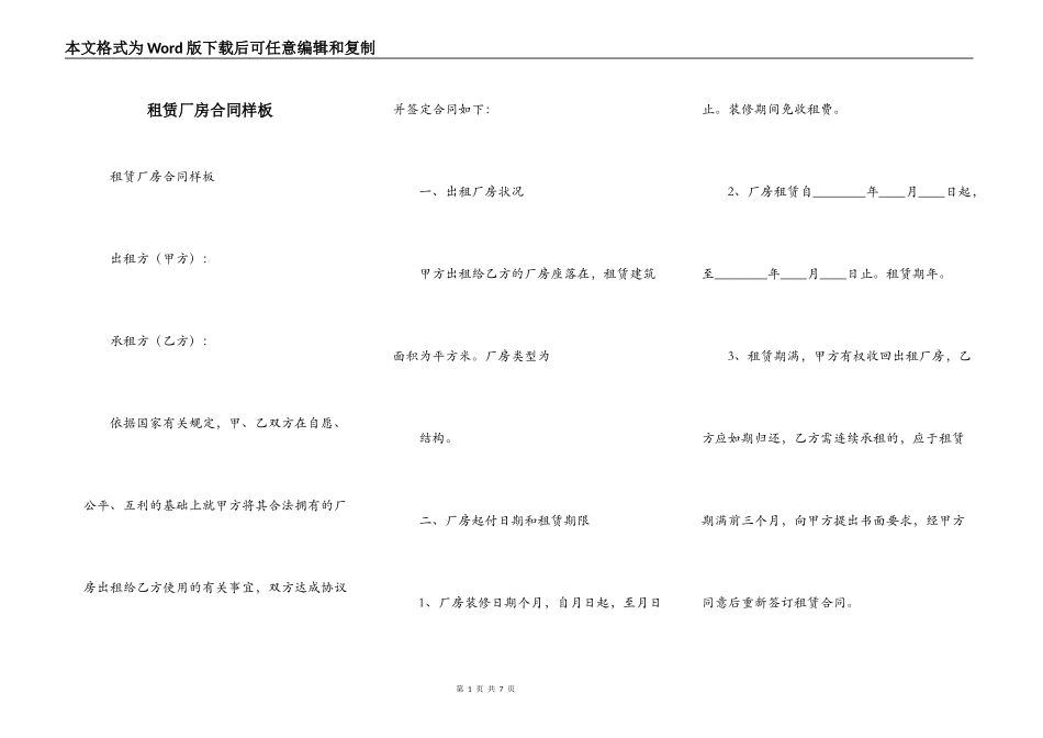租赁厂房合同样板_第1页