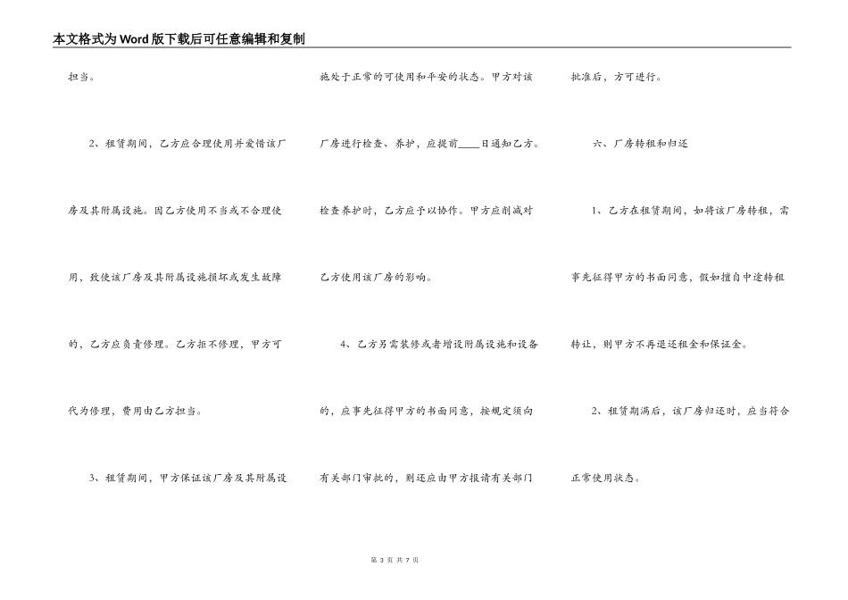 租赁厂房合同样板_第3页