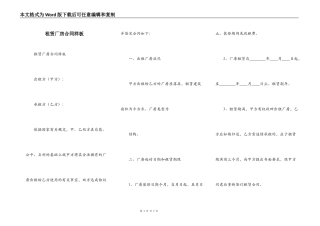 租赁厂房合同样板