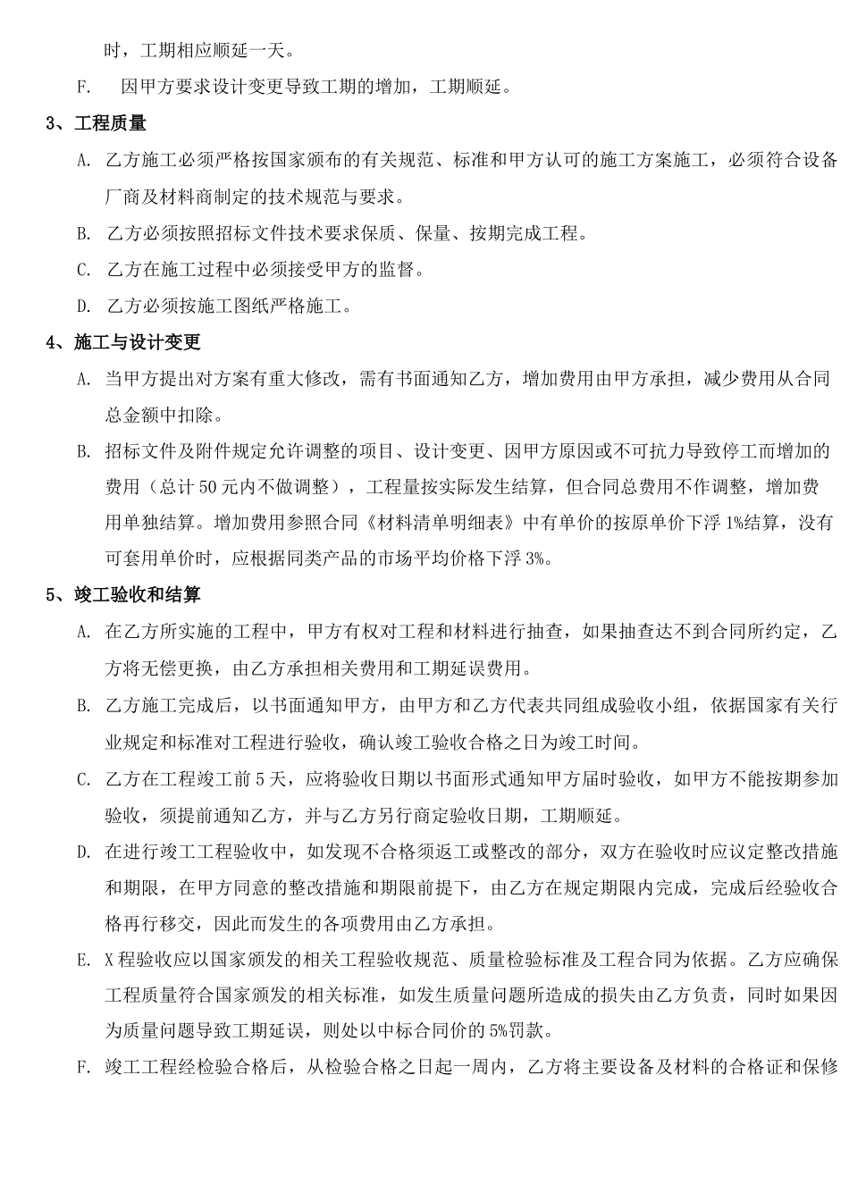 网络工程建设合同_第3页