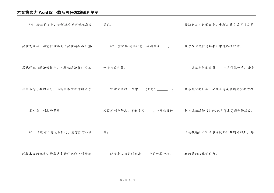 通用版银行出口买方信贷贷款合同_第3页