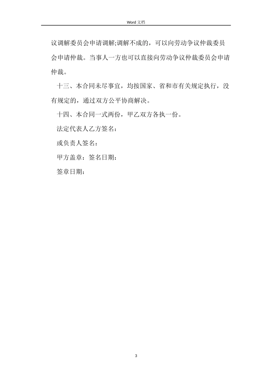 苏州非全日制劳动合同书范本_第3页