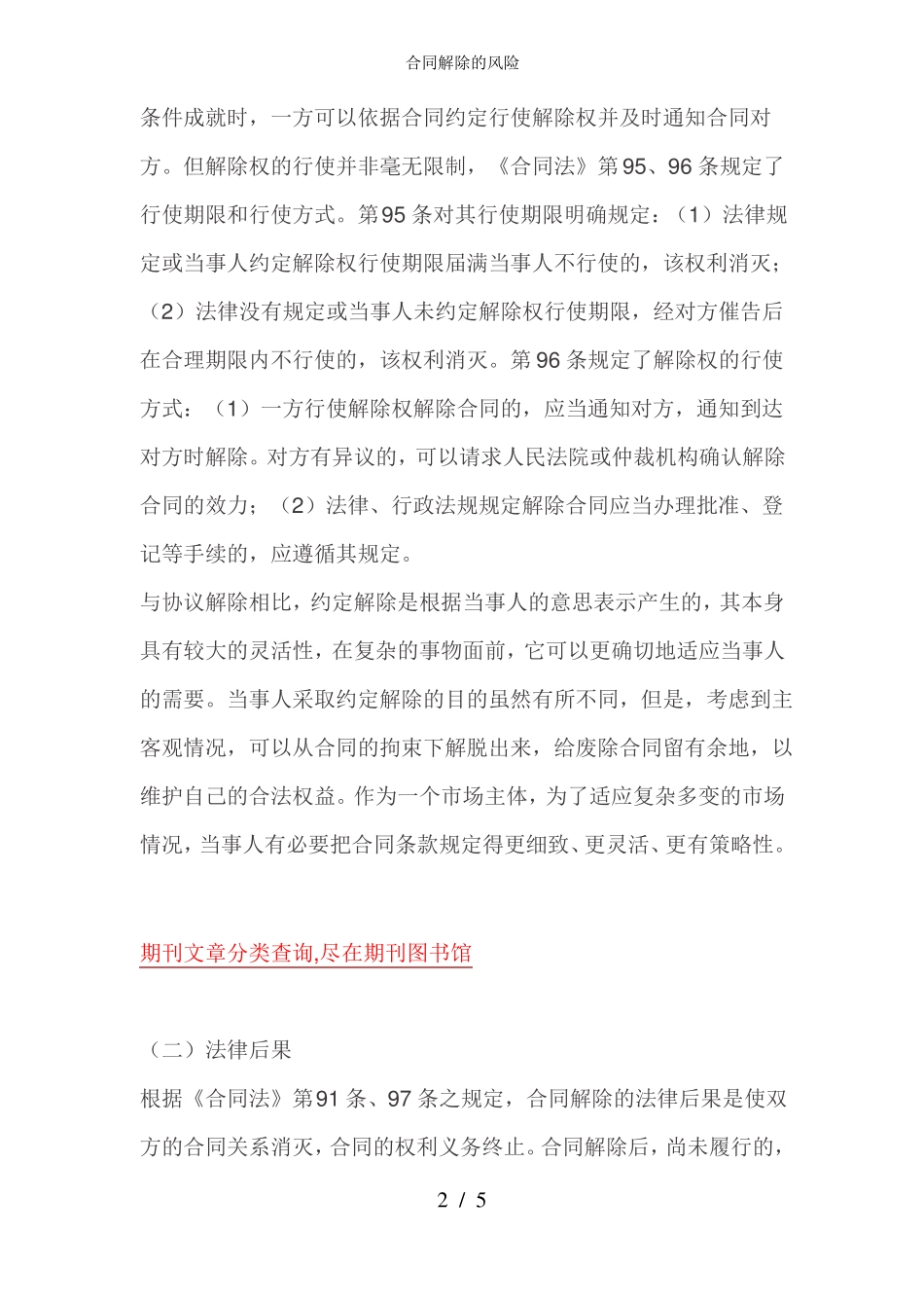 合同解除的风险_第2页