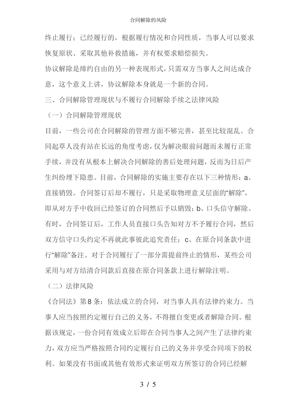 合同解除的风险_第3页