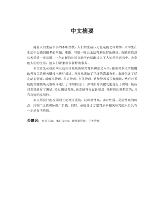 校园网互助社区的设计与实现 计算机专业