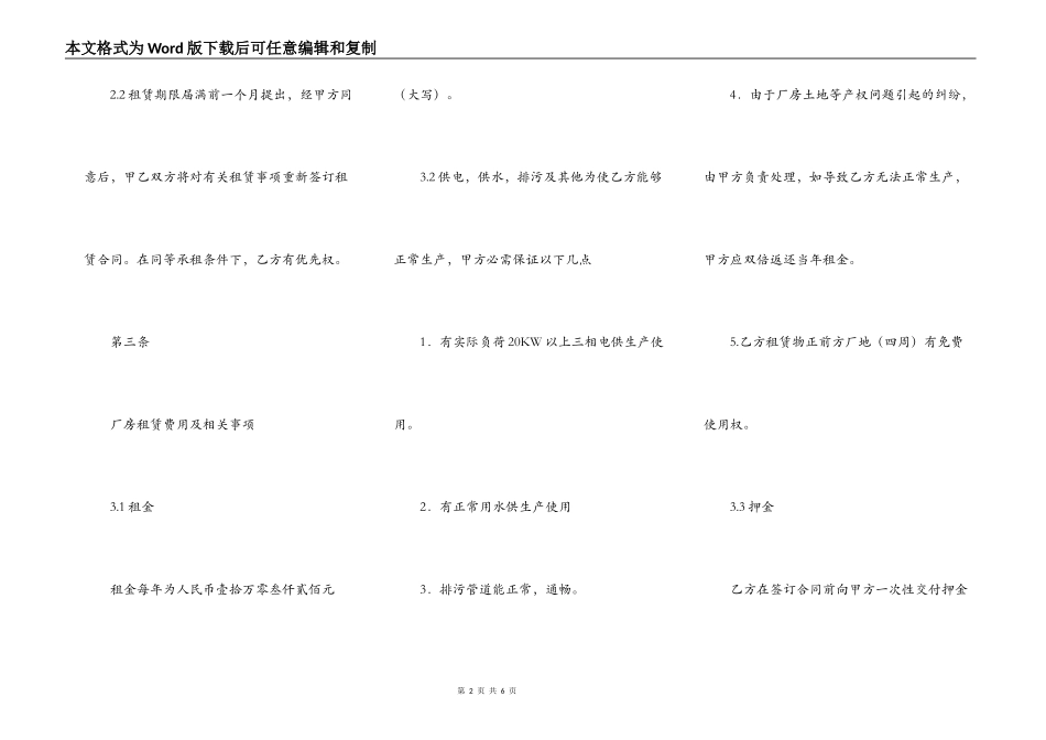 生产厂房租赁合同_第2页