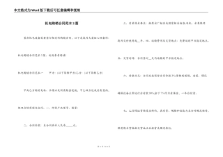机电购销合同范本3篇