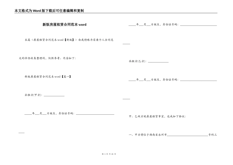 新版房屋租赁合同范本word_第1页