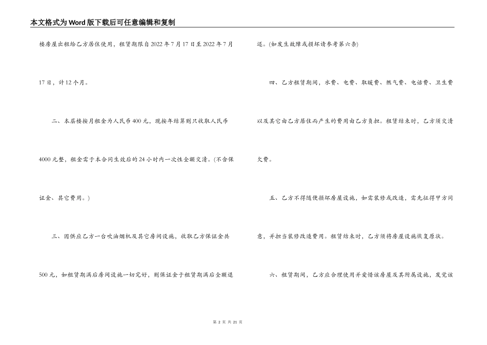 新版房屋租赁合同范本word_第2页
