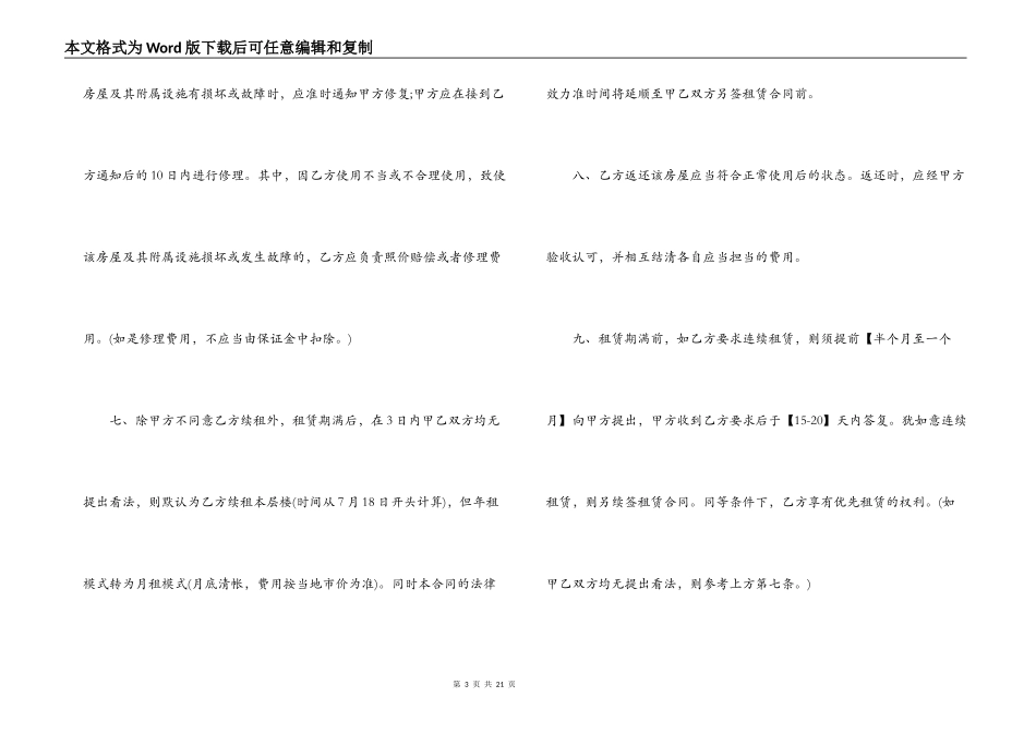 新版房屋租赁合同范本word_第3页