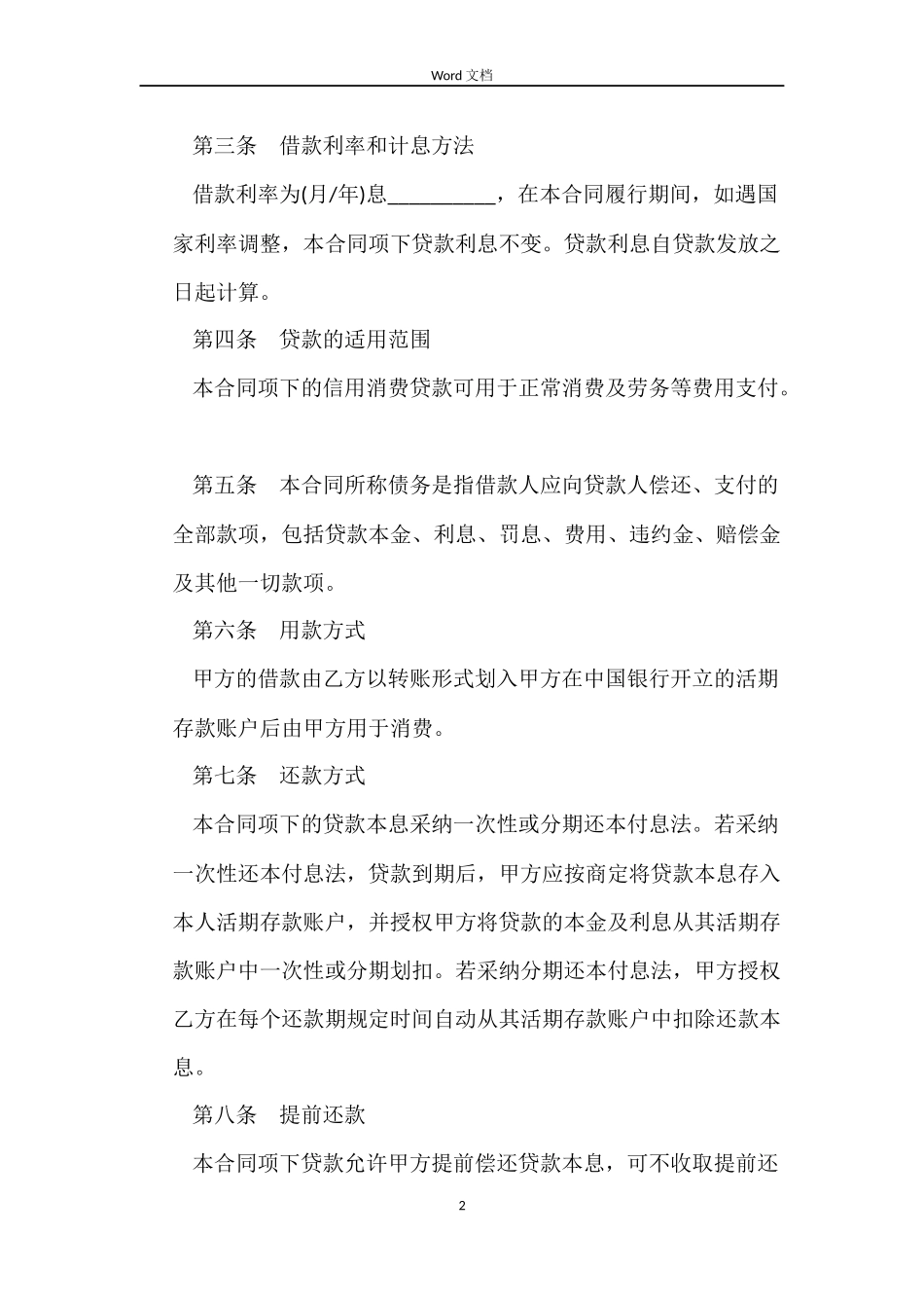 银行贷款合同汇集_第2页