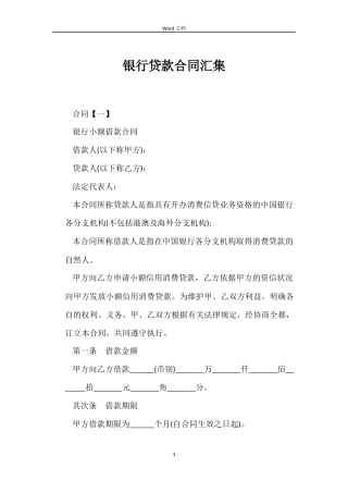 银行贷款合同汇集