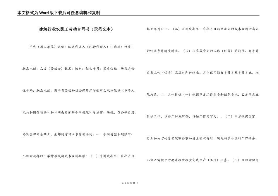 建筑行业农民工劳动合同书（示范文本）_第1页