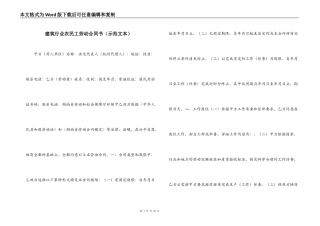 建筑行业农民工劳动合同书（示范文本）