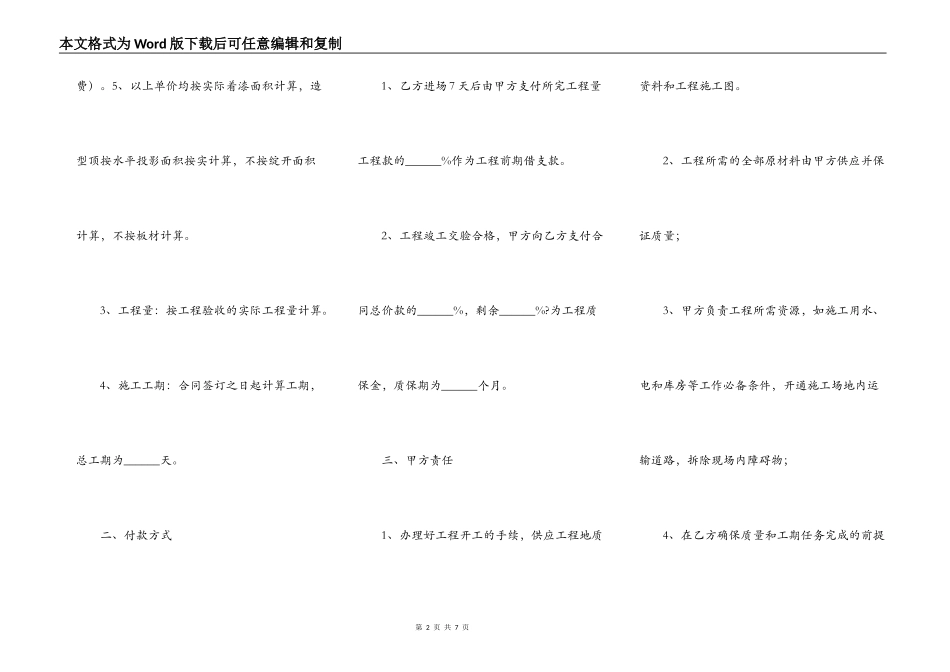 2021房屋装修合同完整版范本_第2页