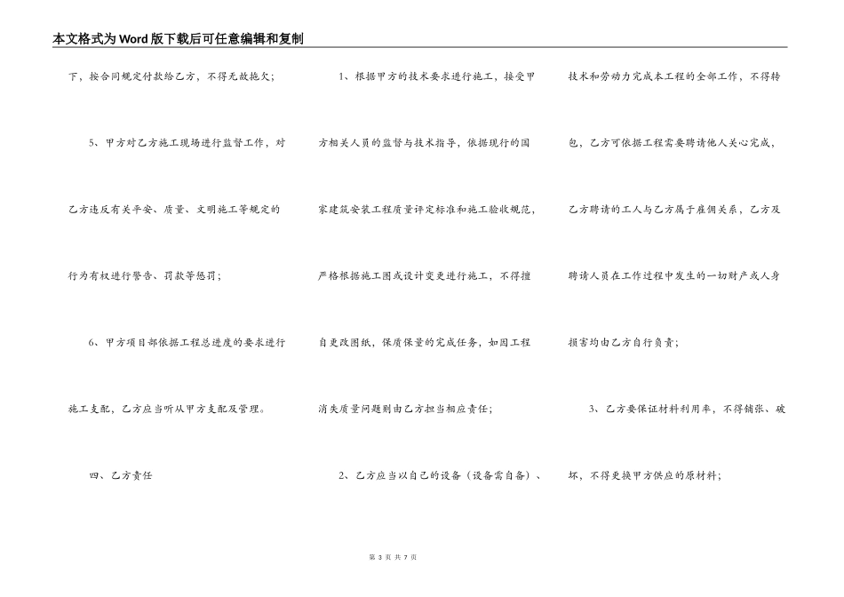2021房屋装修合同完整版范本_第3页